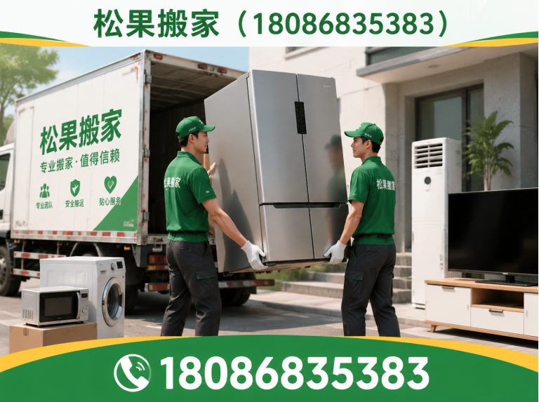 武侯区松果搬家展示图